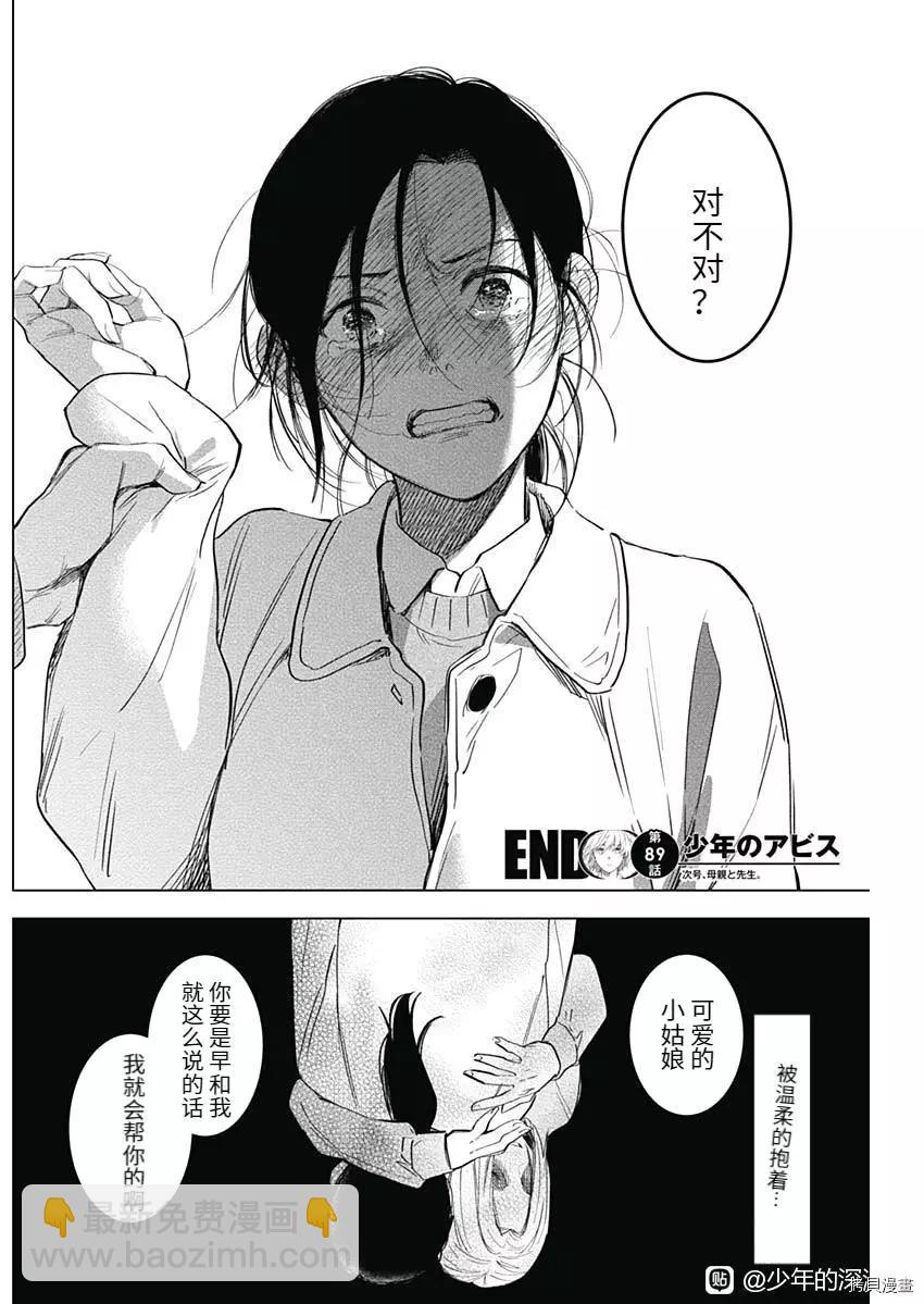 少年的深淵 - 第89話 - 2