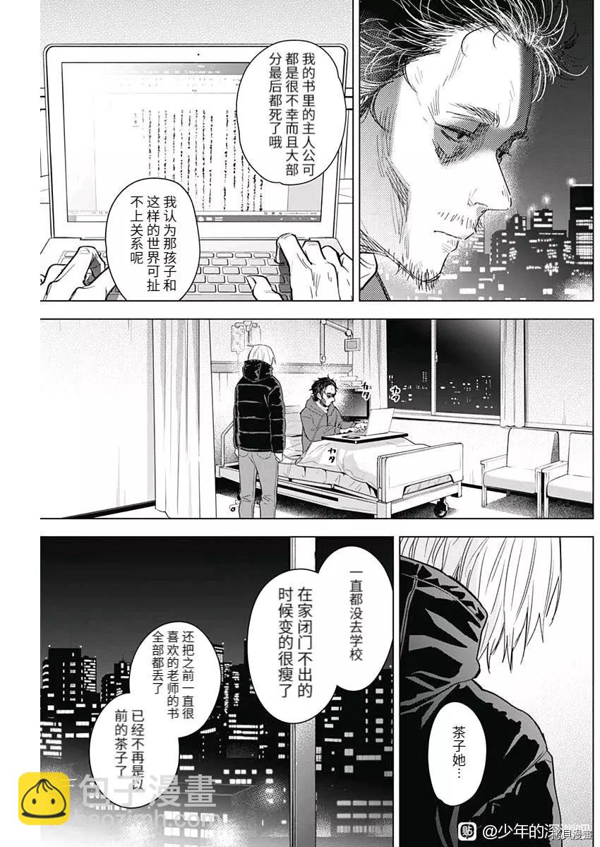 少年的深淵 - 第89話 - 1