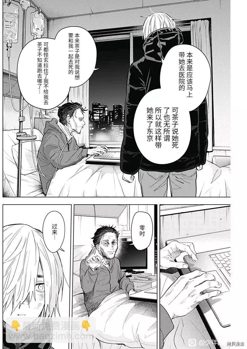 少年的深淵 - 第89話 - 2