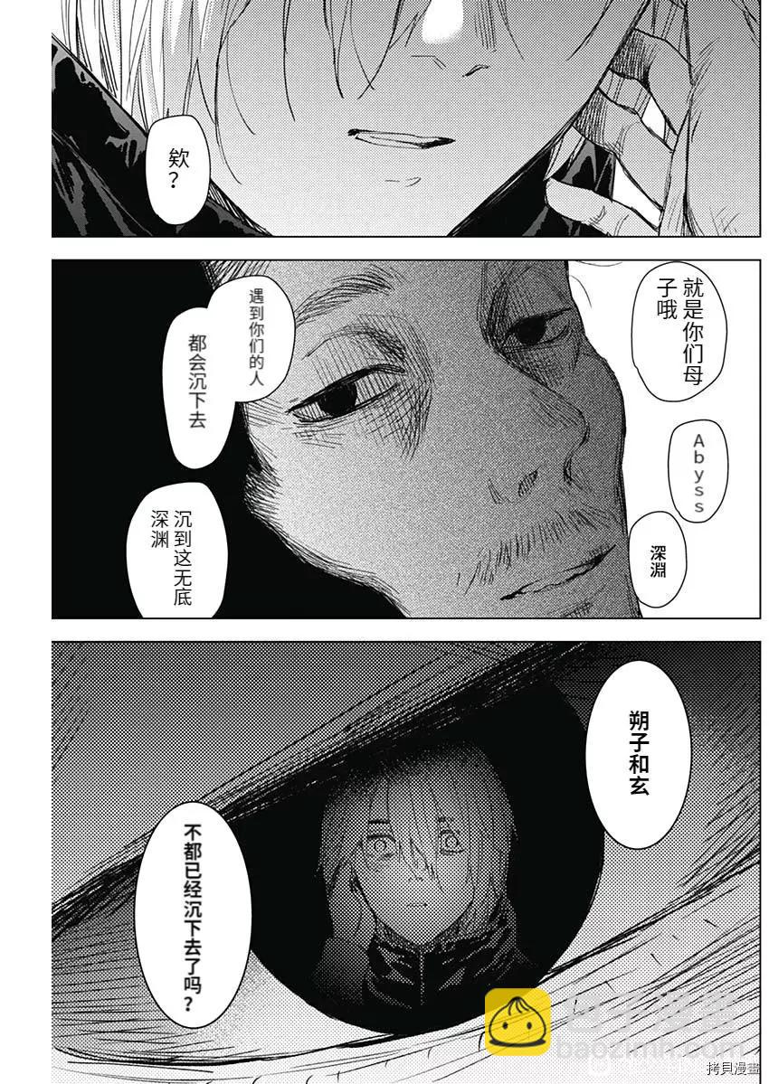 少年的深淵 - 第89話 - 1