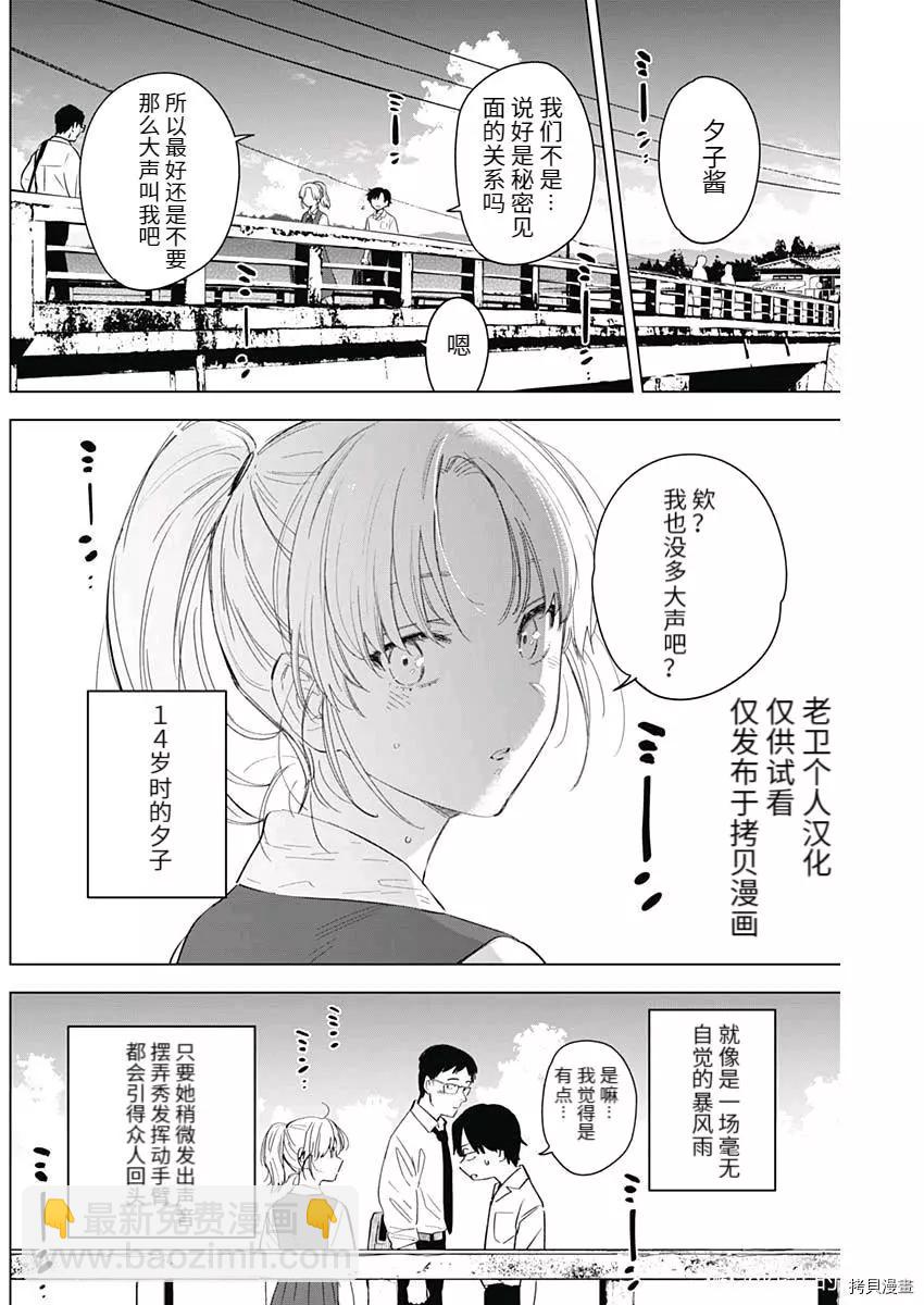 少年的深淵 - 第91話 - 4