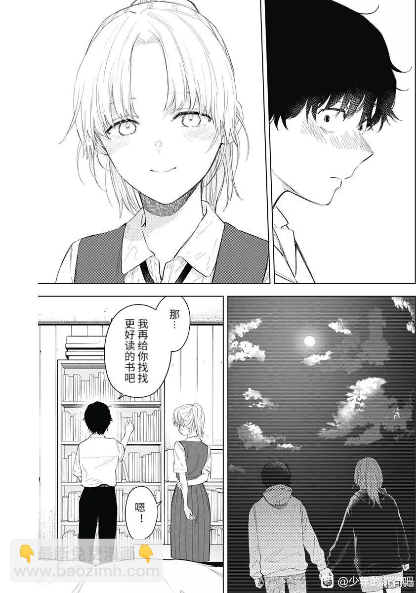 少年的深淵 - 第91話 - 3