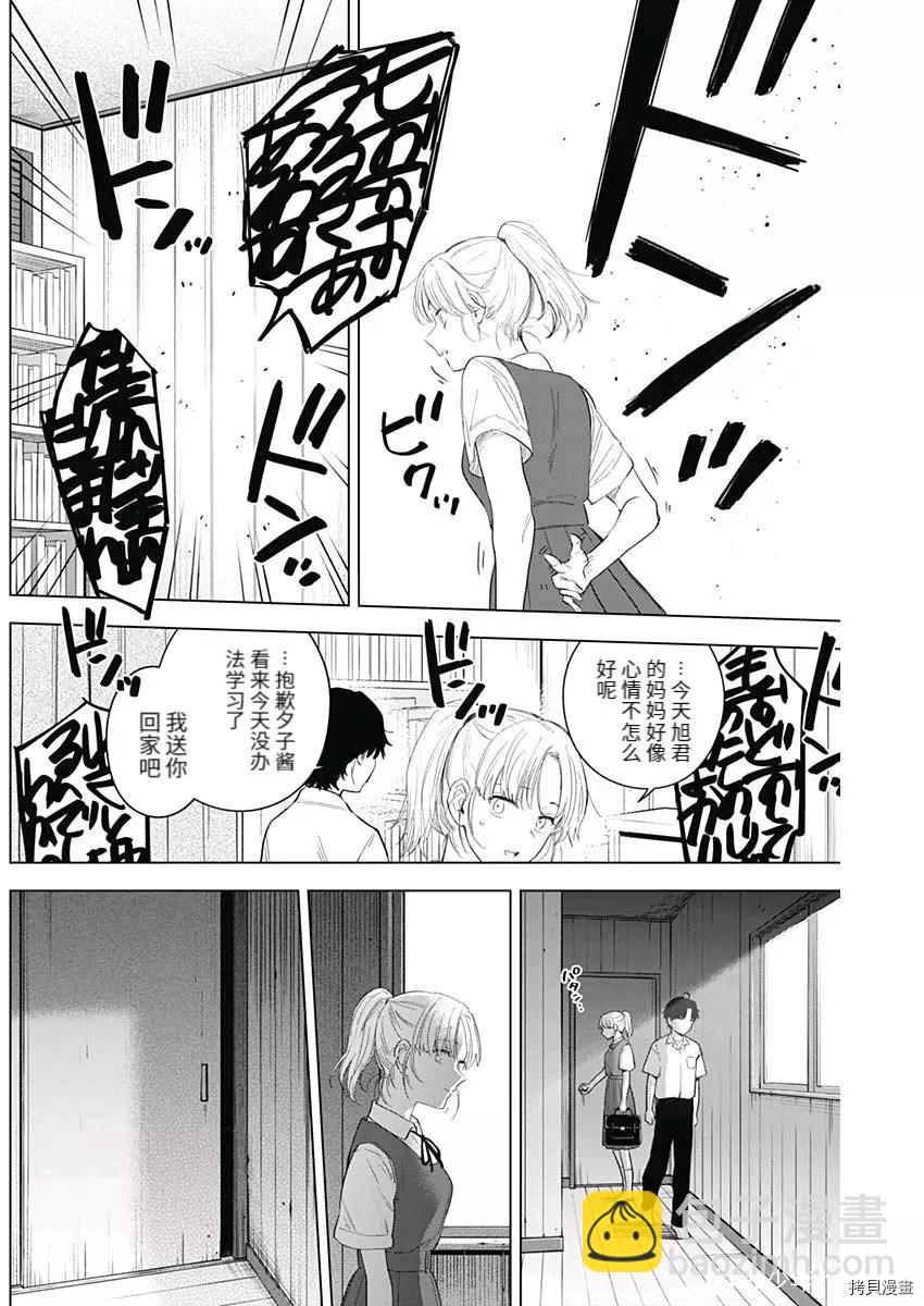 少年的深淵 - 第91話 - 4