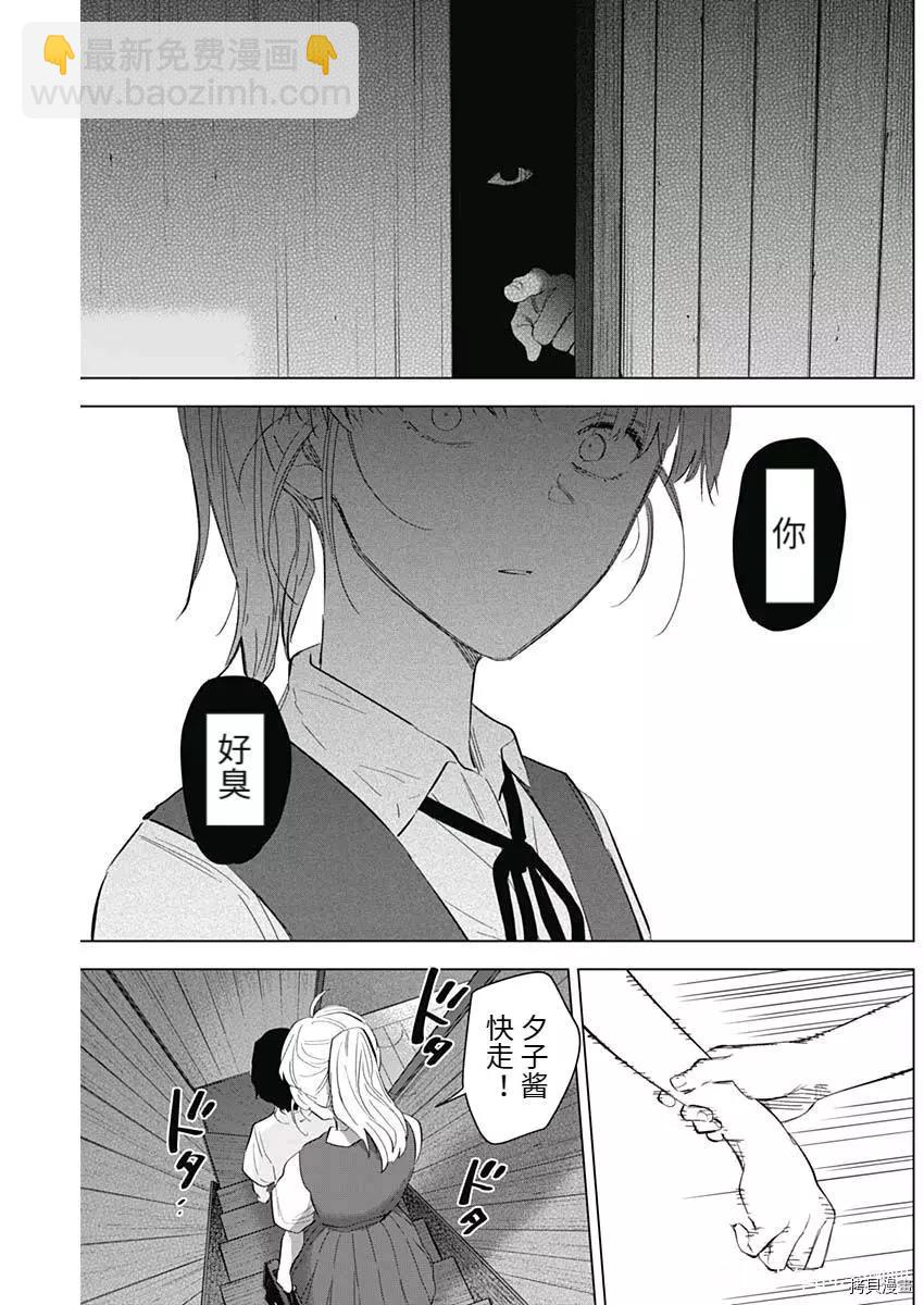 少年的深淵 - 第91話 - 1