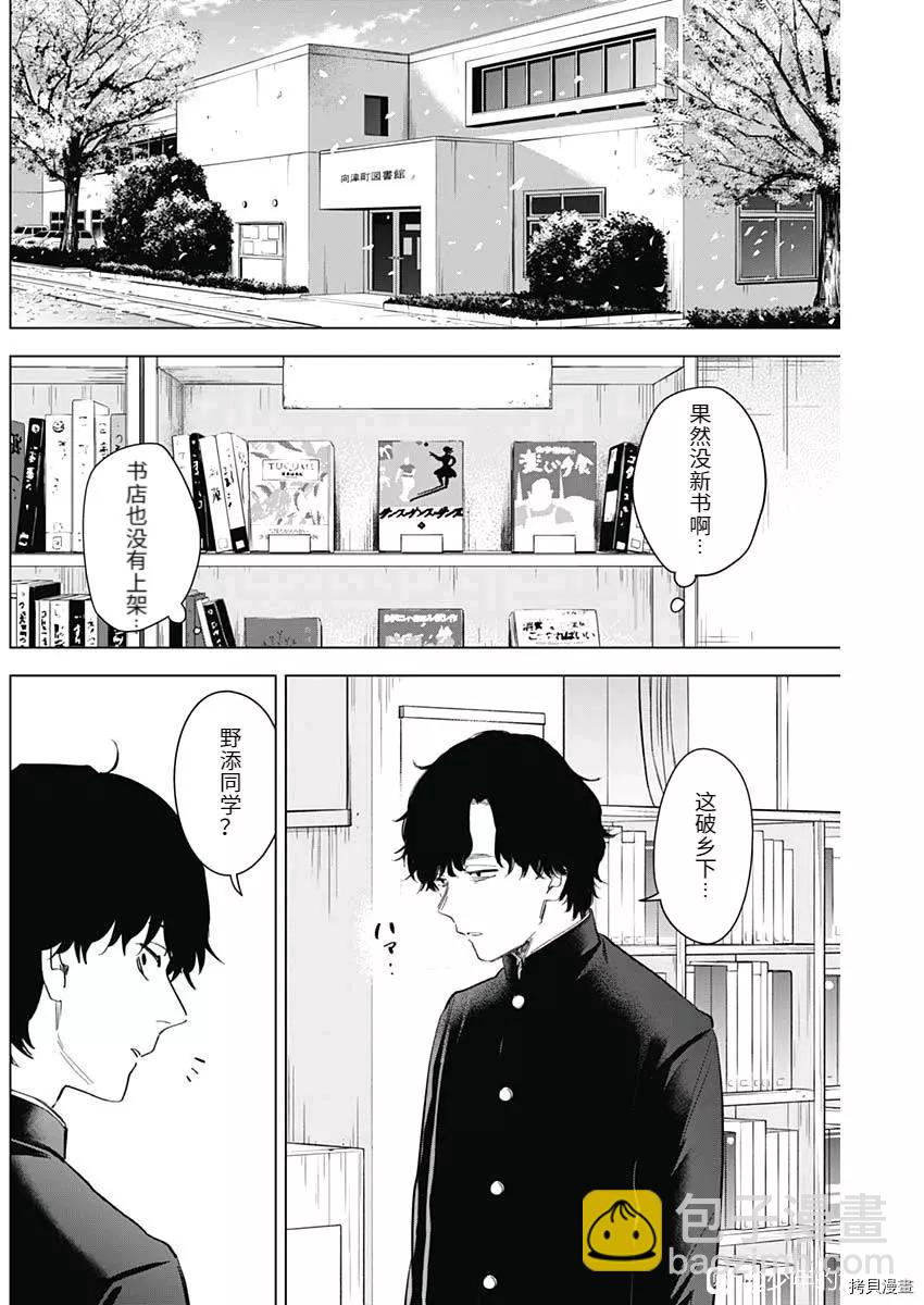 少年的深淵 - 第91話 - 3