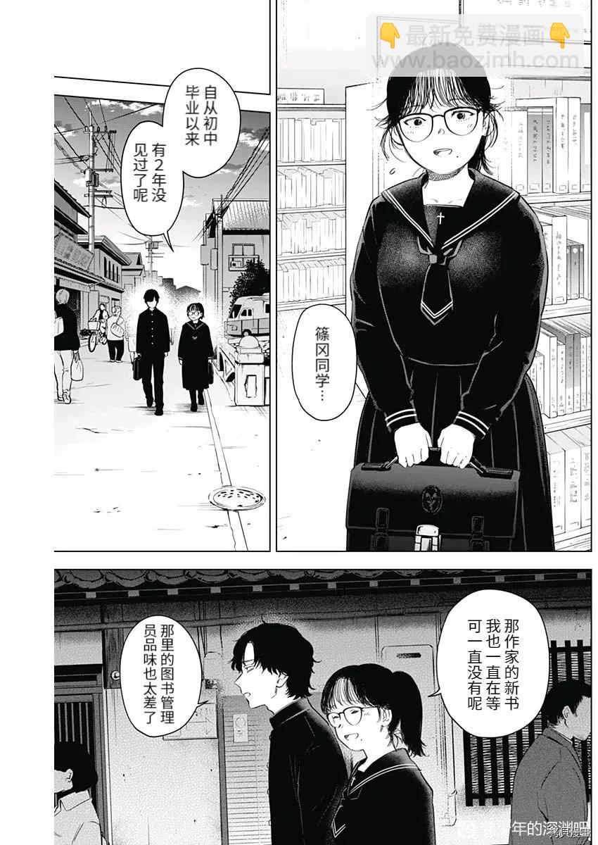 少年的深淵 - 第91話 - 4