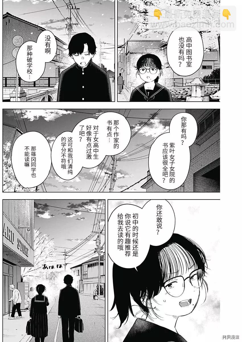 少年的深淵 - 第91話 - 1