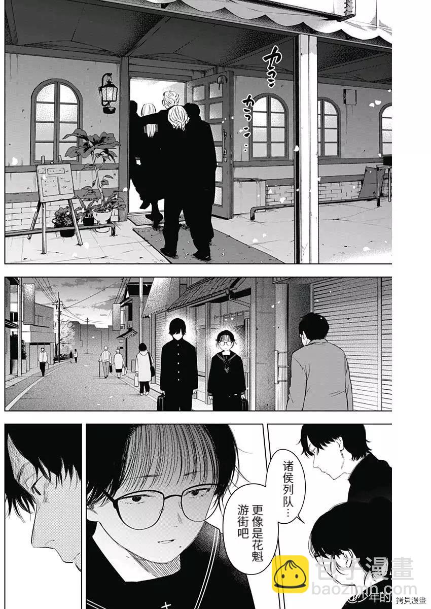 少年的深淵 - 第91話 - 4