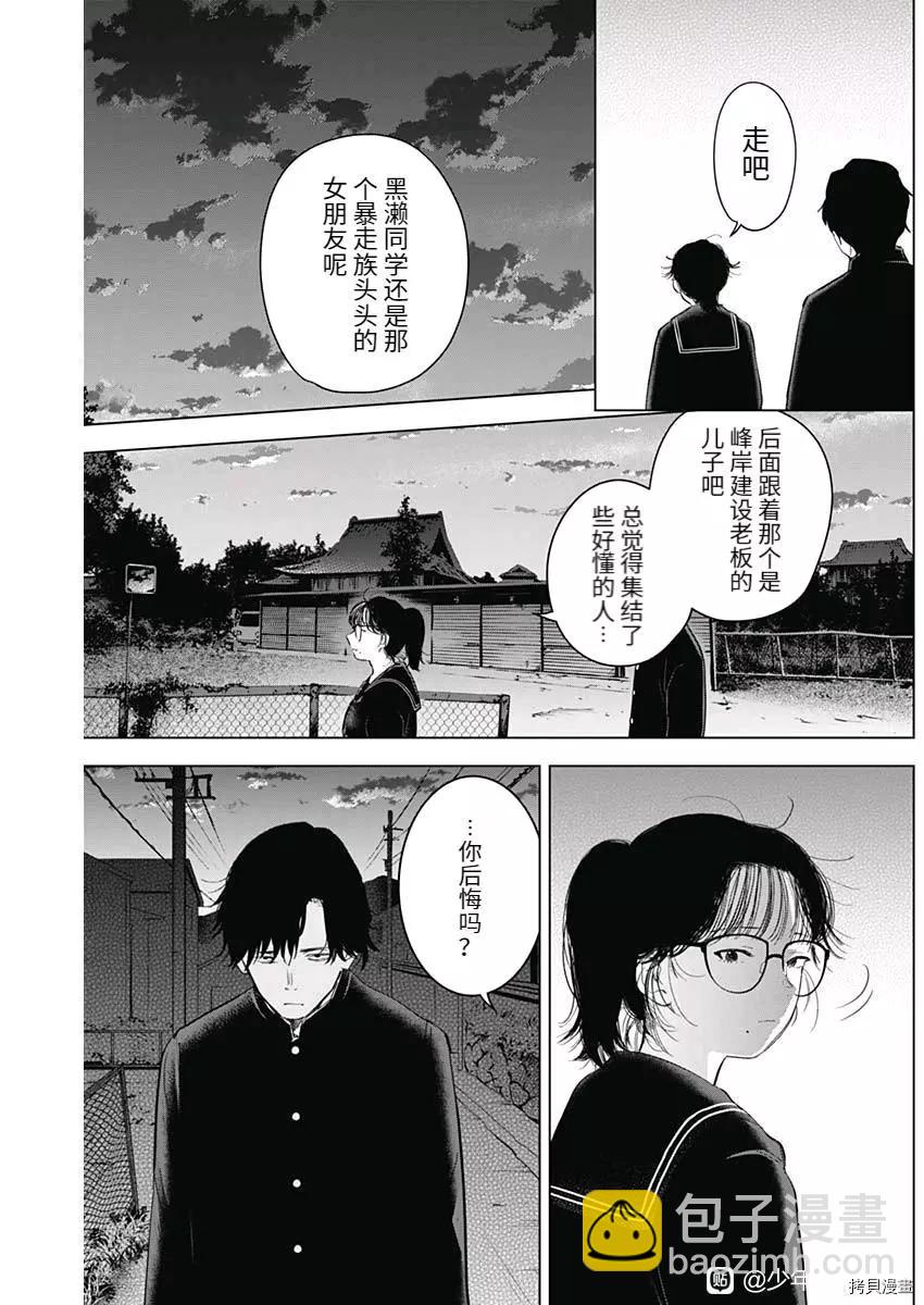 少年的深淵 - 第91話 - 1