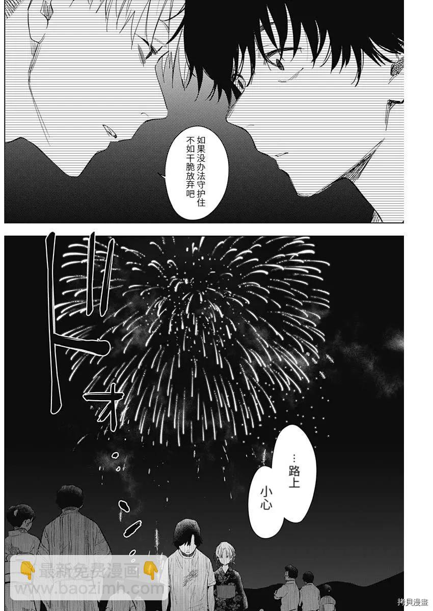 少年的深淵 - 第93話 - 2