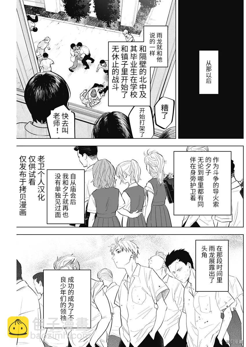 少年的深淵 - 第93話 - 3