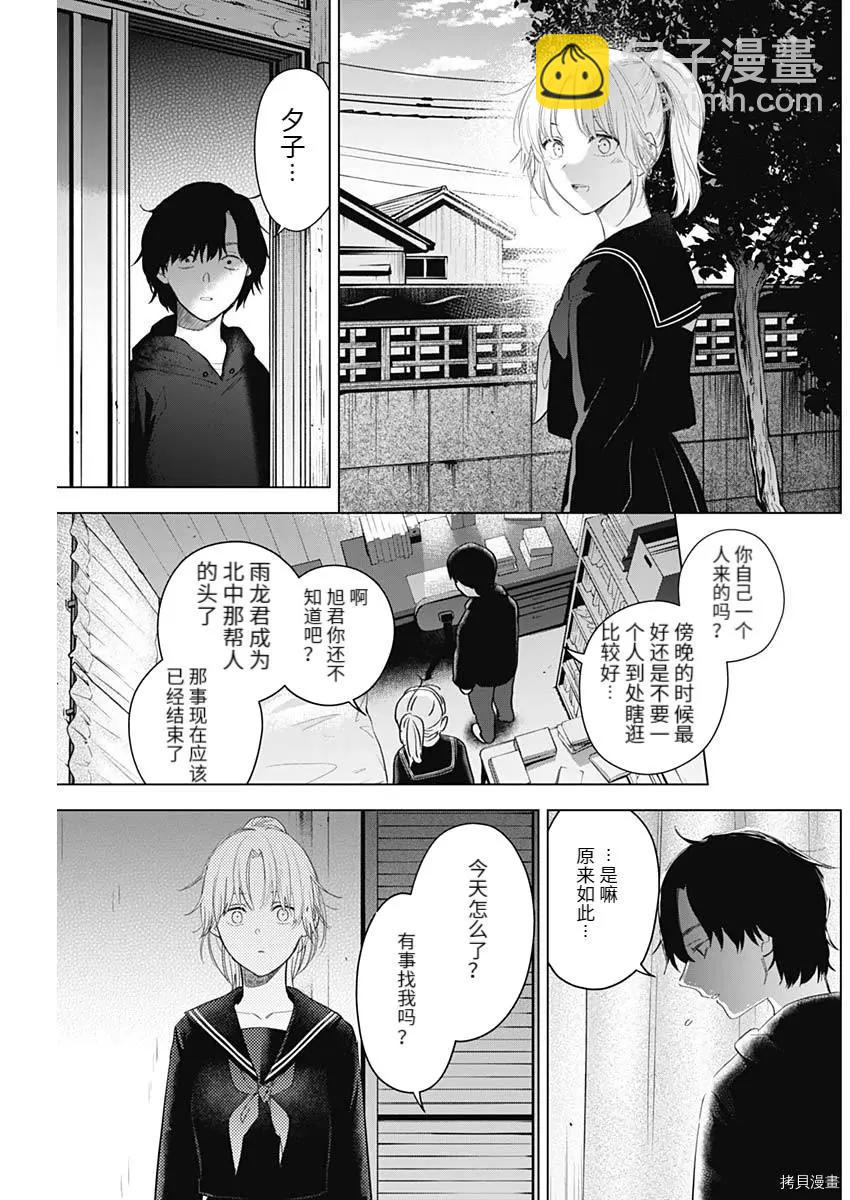 少年的深淵 - 第93話 - 1