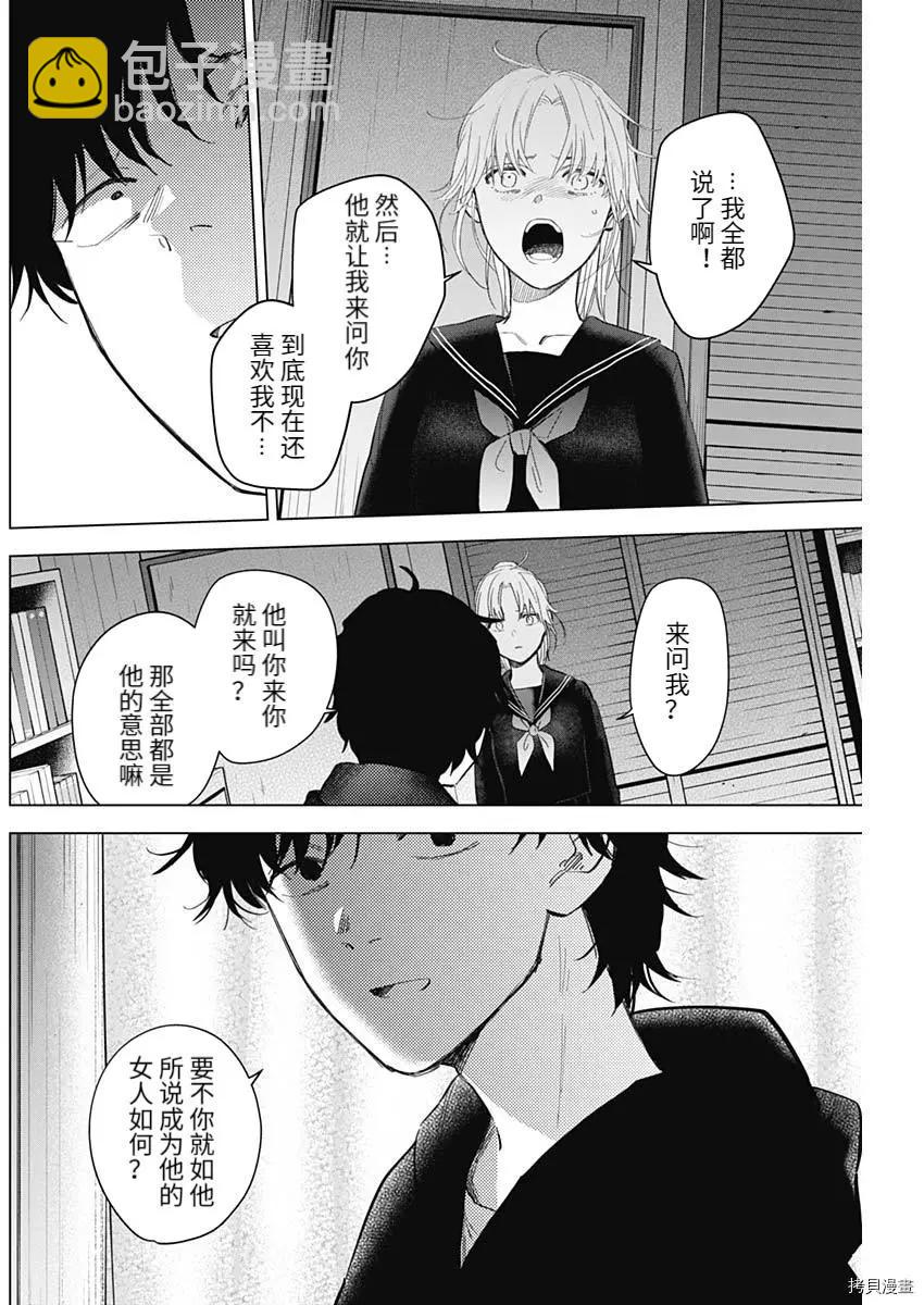 少年的深淵 - 第93話 - 4