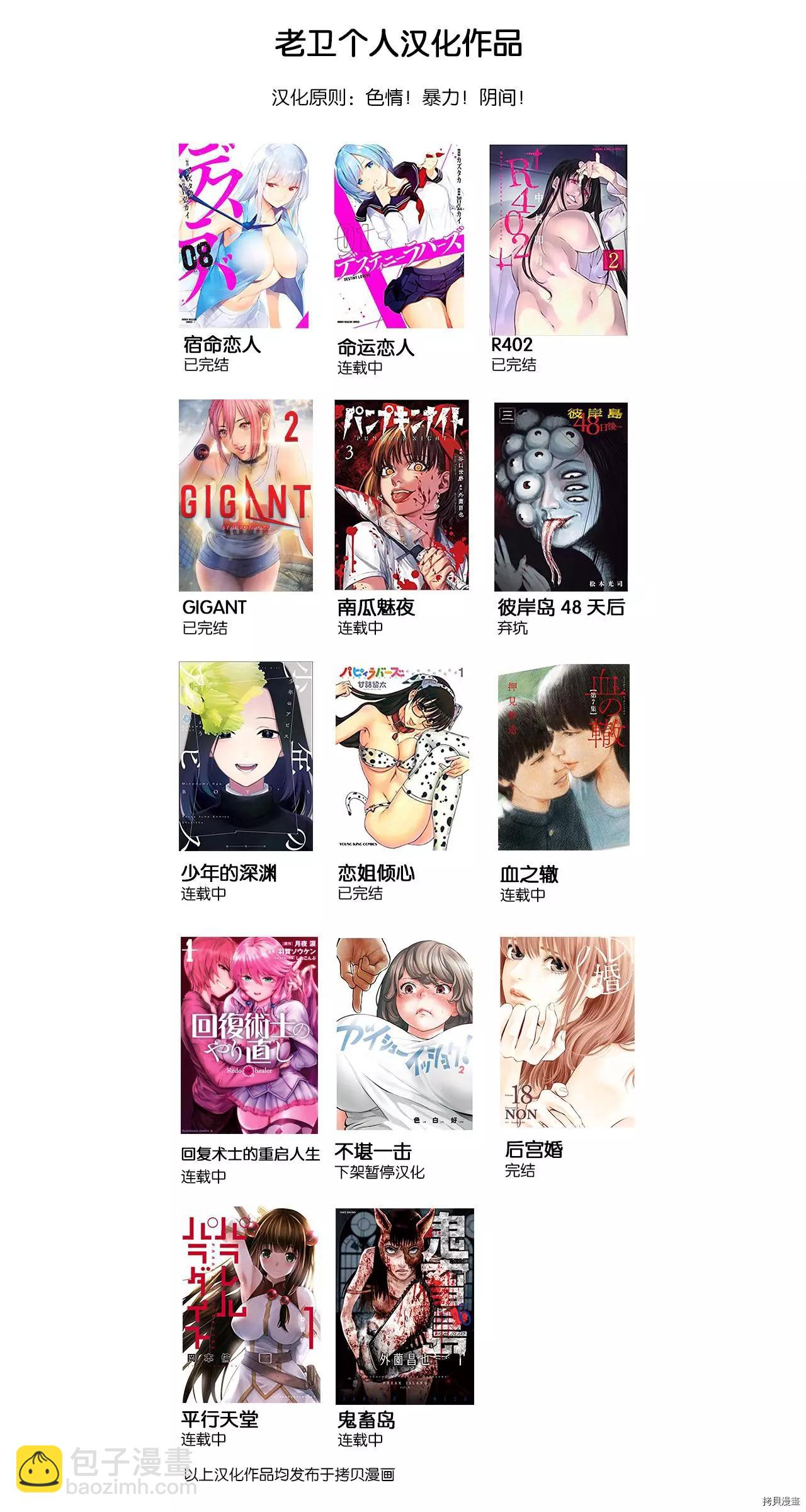 少年的深淵 - 第93話 - 3