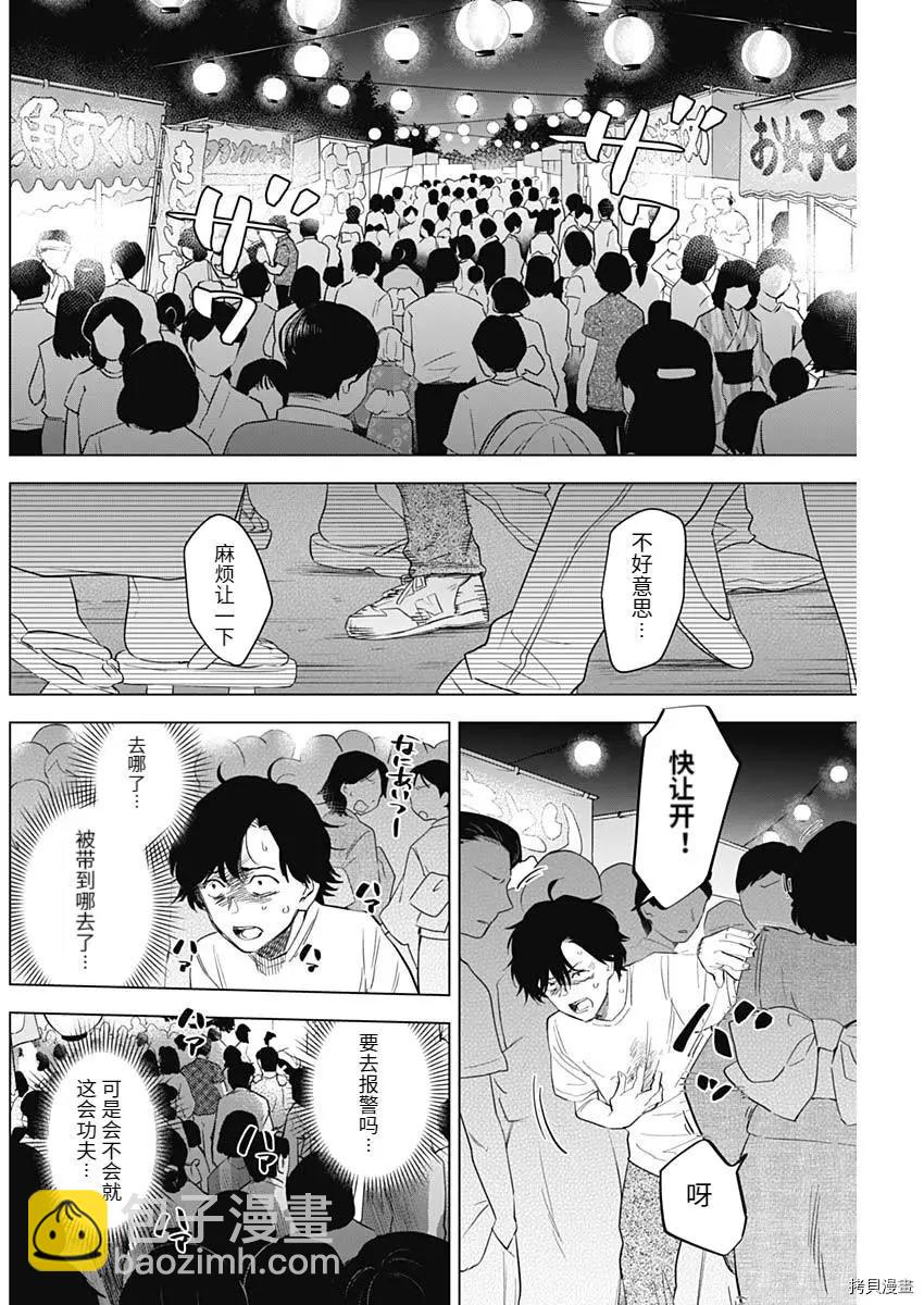 少年的深淵 - 第93話 - 2