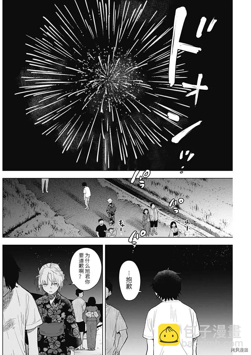 少年的深淵 - 第93話 - 4