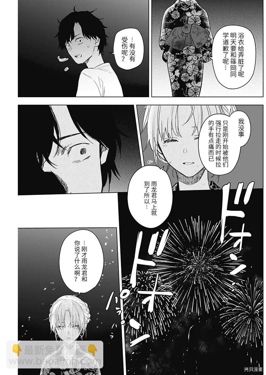 少年的深淵 - 第93話 - 1