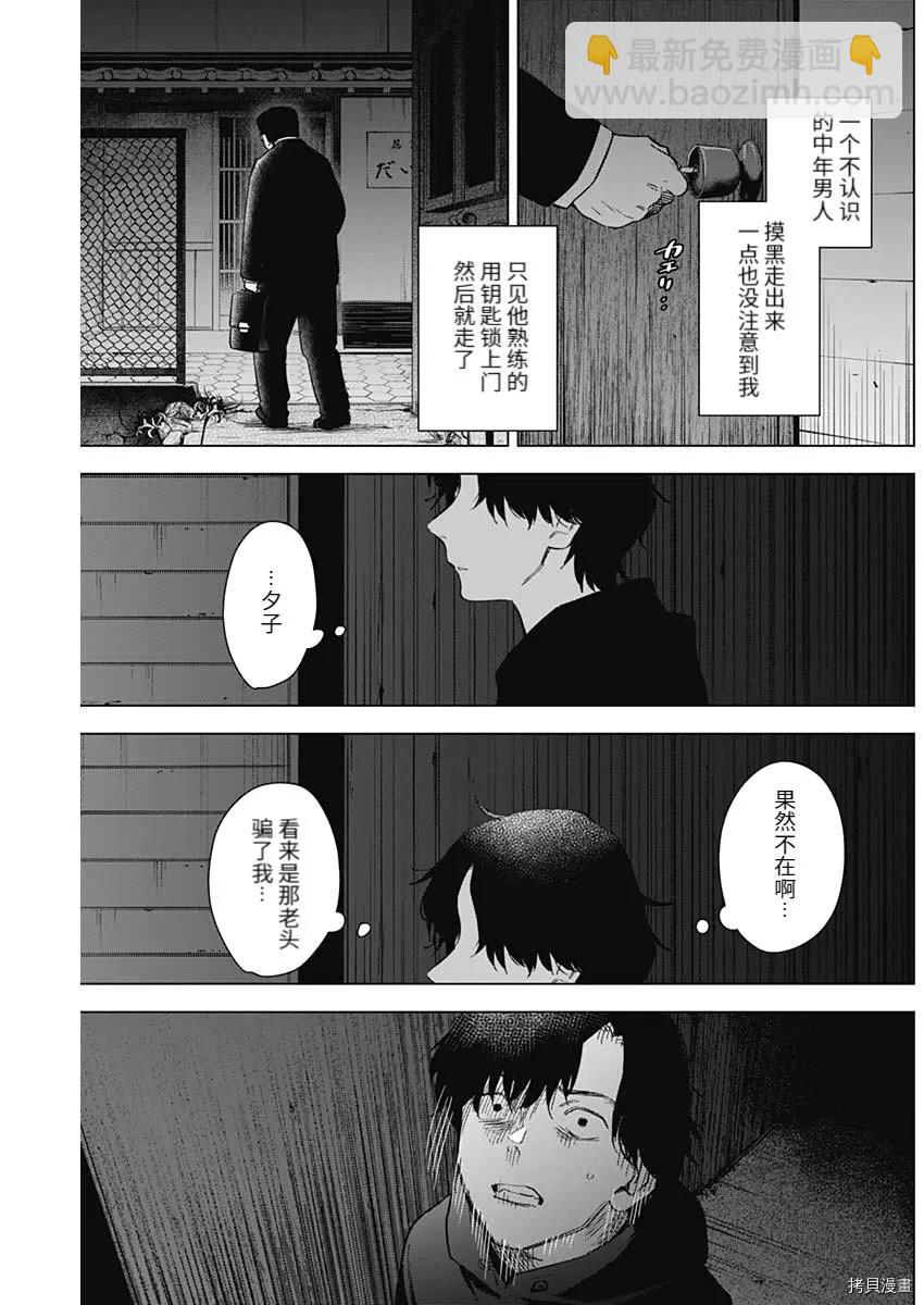 少年的深淵 - 第94話 - 1