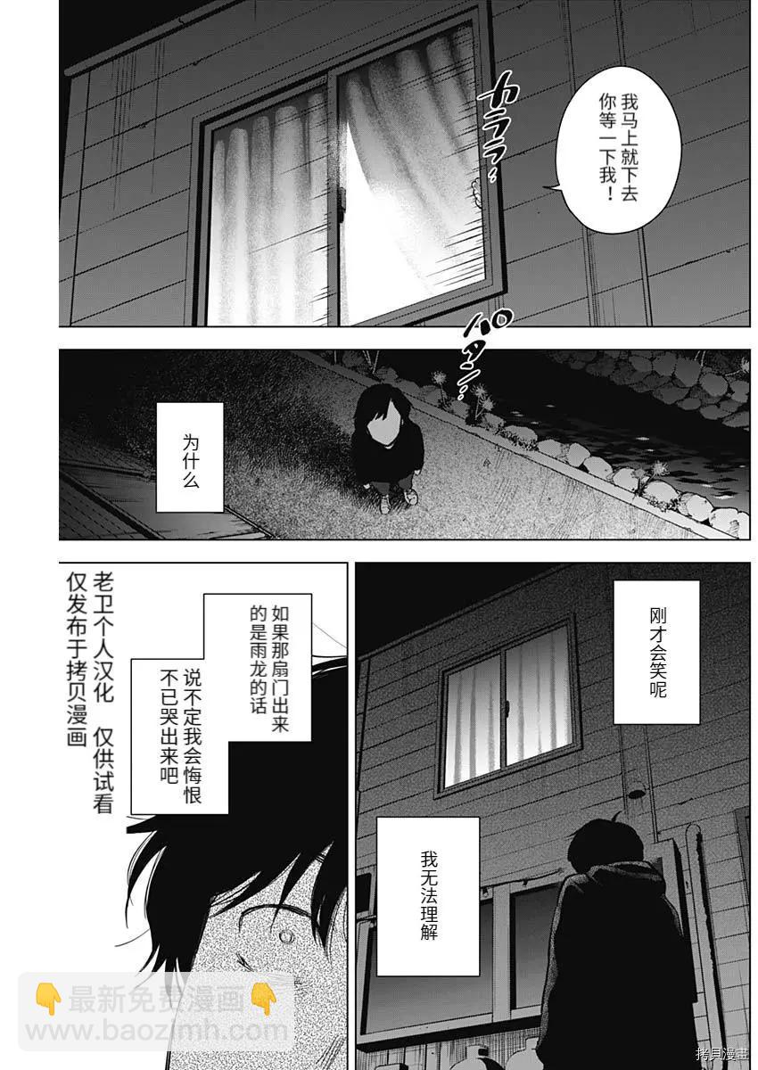 少年的深淵 - 第94話 - 4