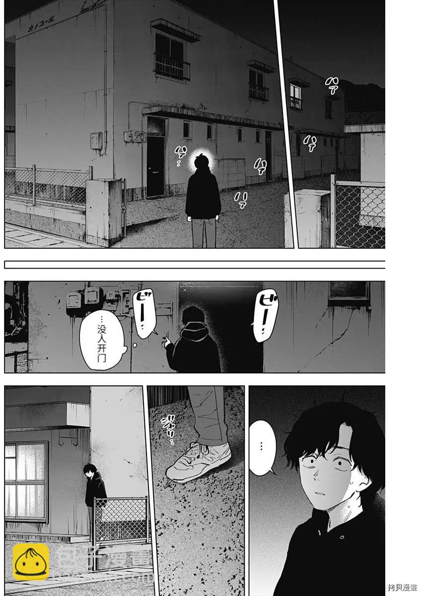 少年的深淵 - 第94話 - 2