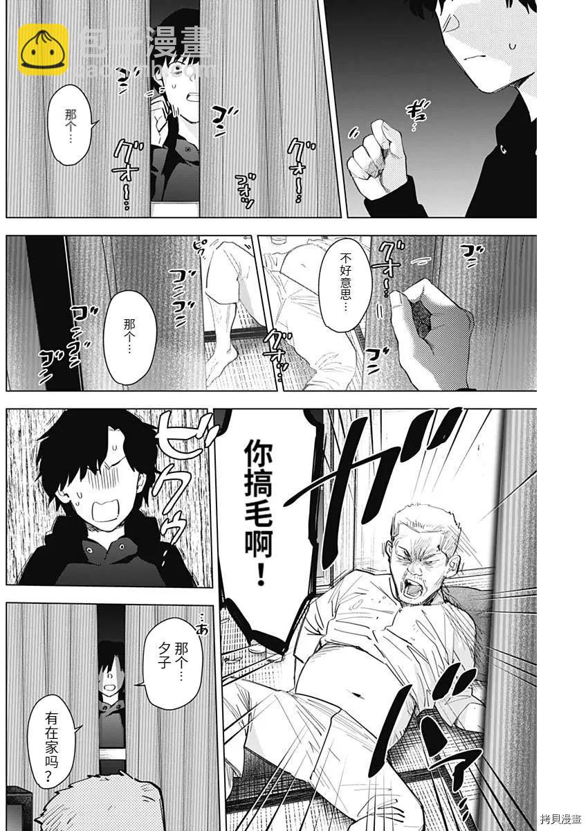 少年的深淵 - 第94話 - 4