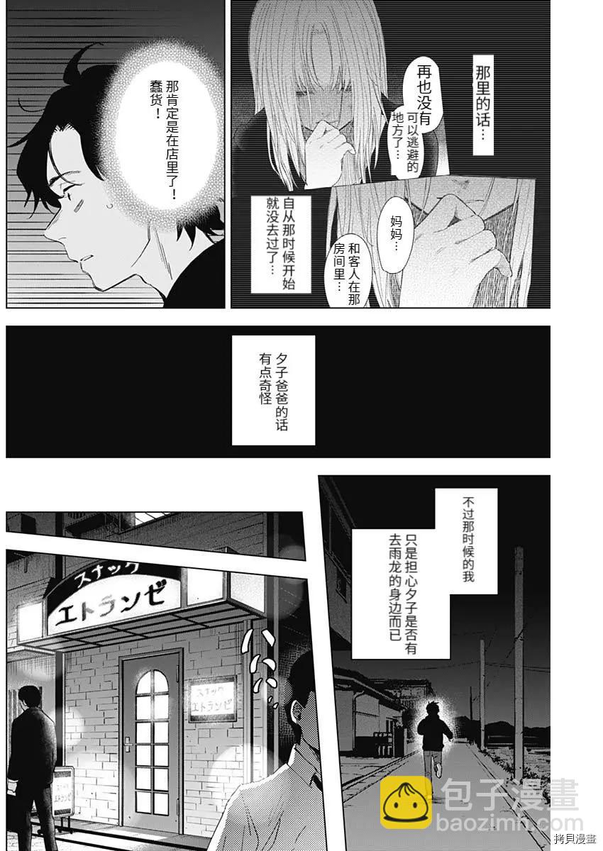 少年的深淵 - 第94話 - 2