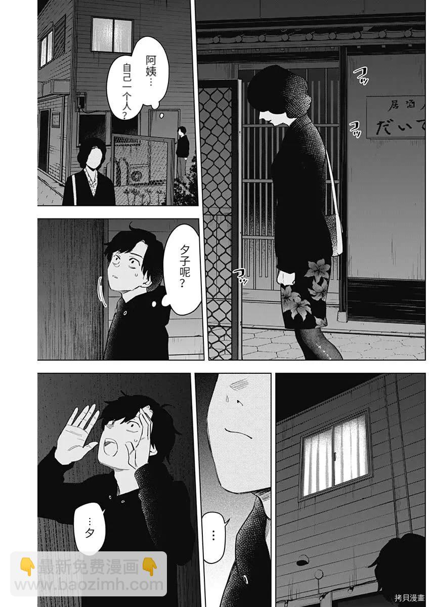 少年的深淵 - 第94話 - 1