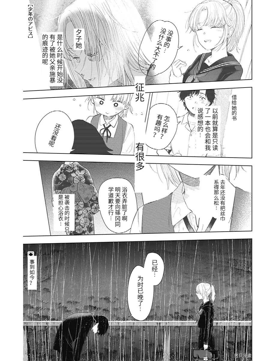 少年的深淵 - 第96話 - 1