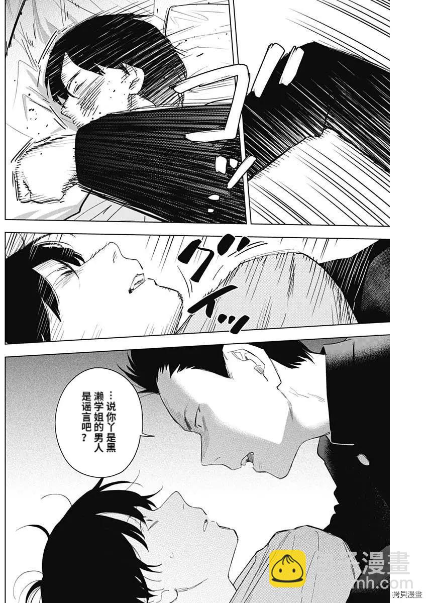 少年的深淵 - 第96話 - 5