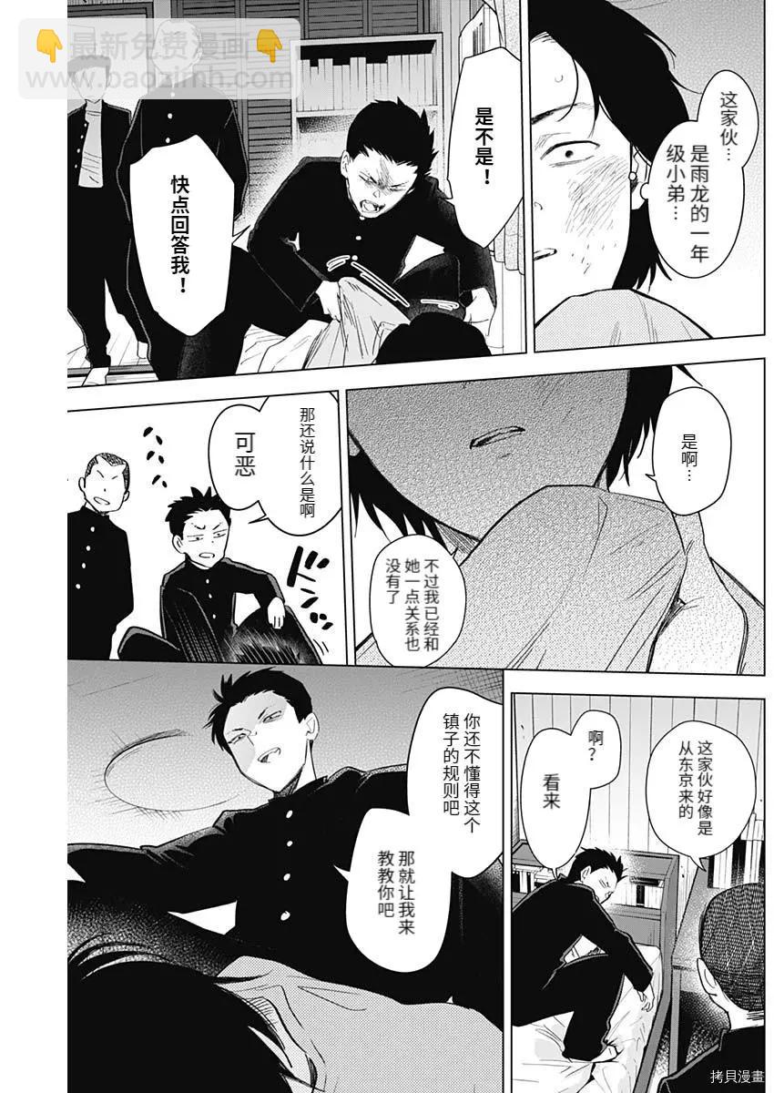 少年的深淵 - 第96話 - 1