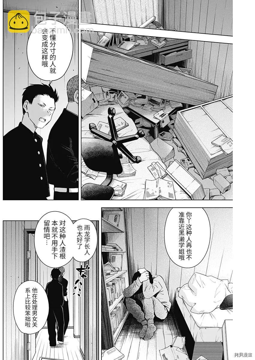 少年的深淵 - 第96話 - 2