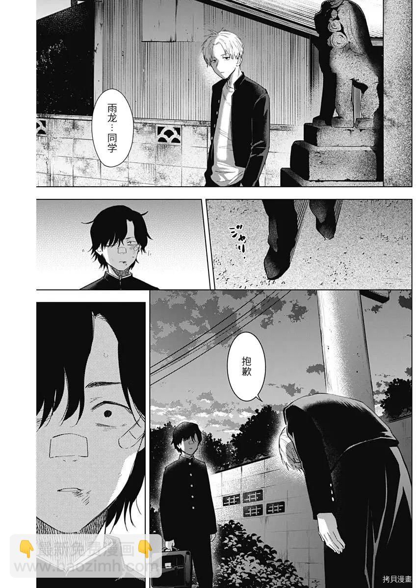 少年的深淵 - 第96話 - 5