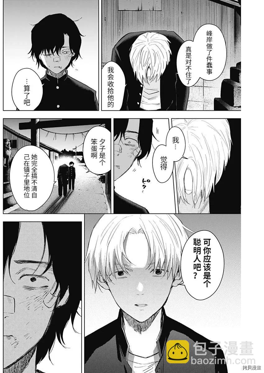 少年的深淵 - 第96話 - 1