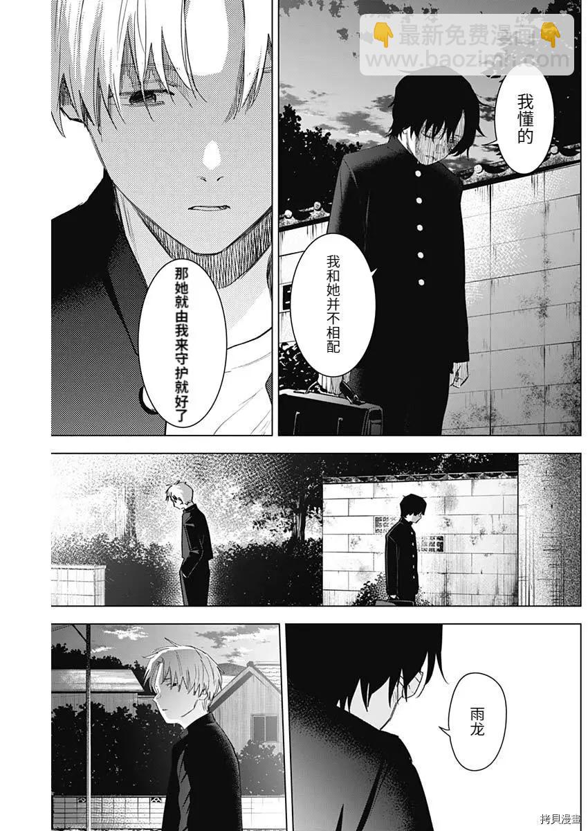 少年的深淵 - 第96話 - 2