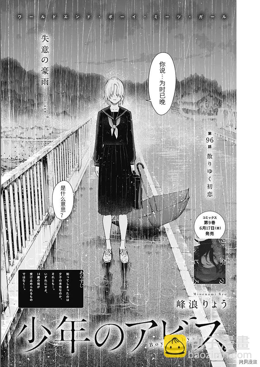 少年的深淵 - 第96話 - 2