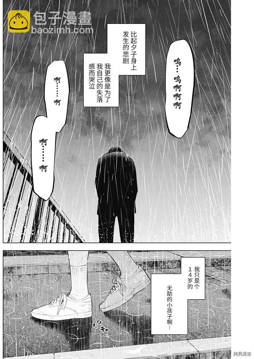 少年的深淵 - 第96話 - 4