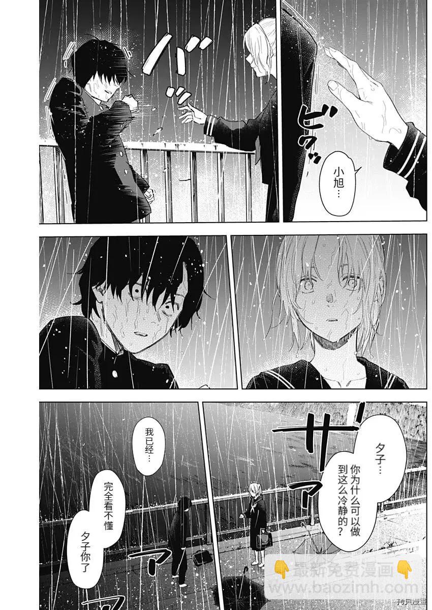 少年的深淵 - 第96話 - 5