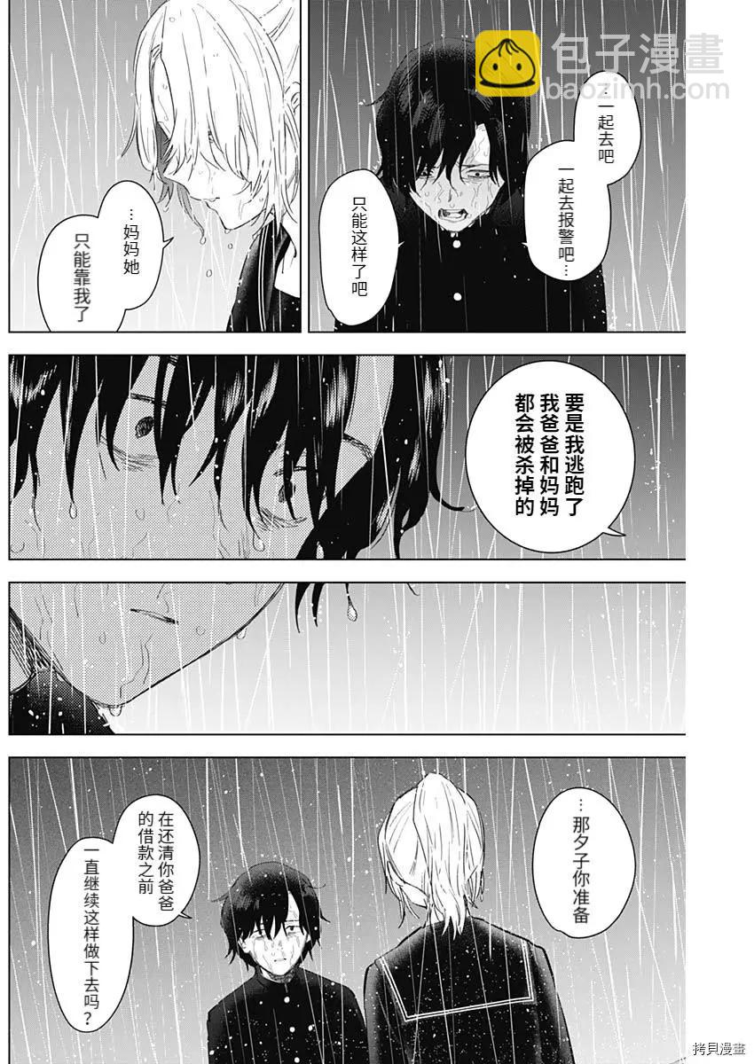 少年的深淵 - 第96話 - 1