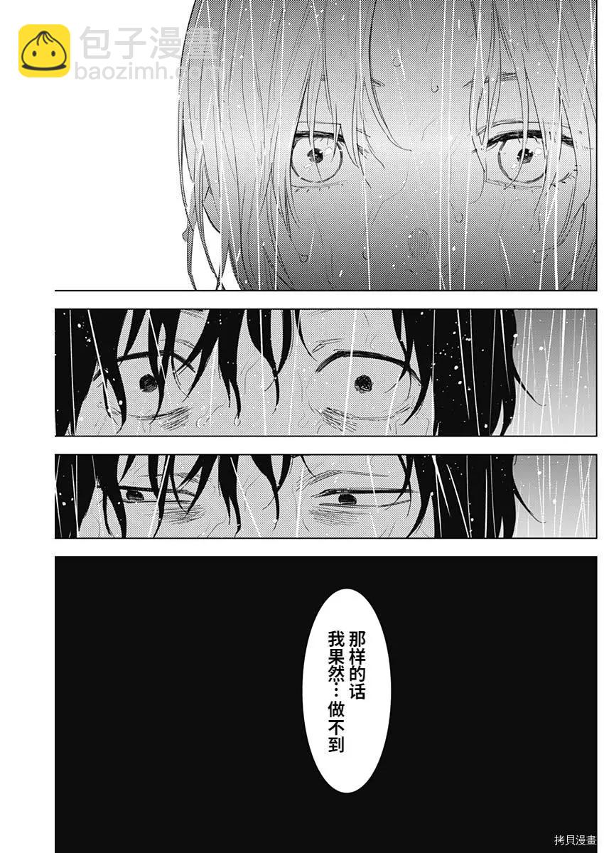 少年的深淵 - 第96話 - 2