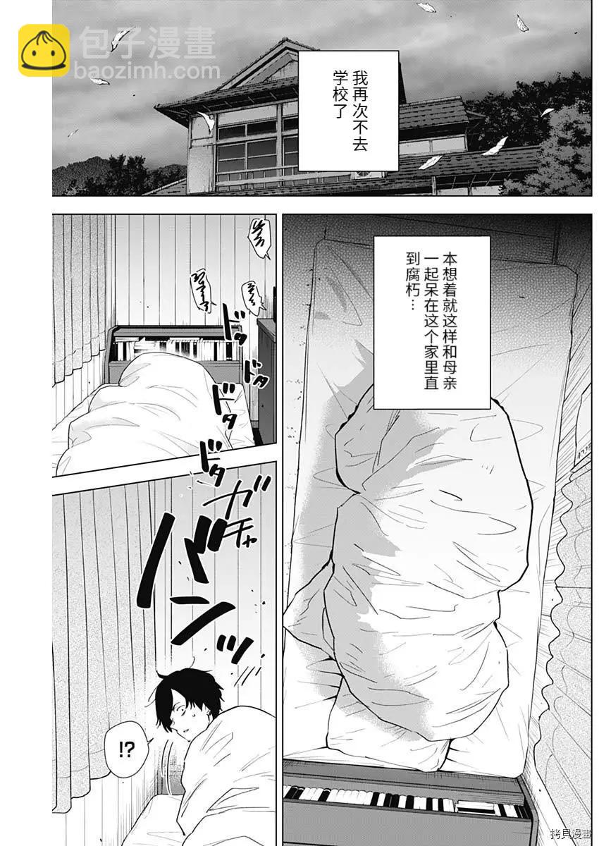 少年的深淵 - 第96話 - 4