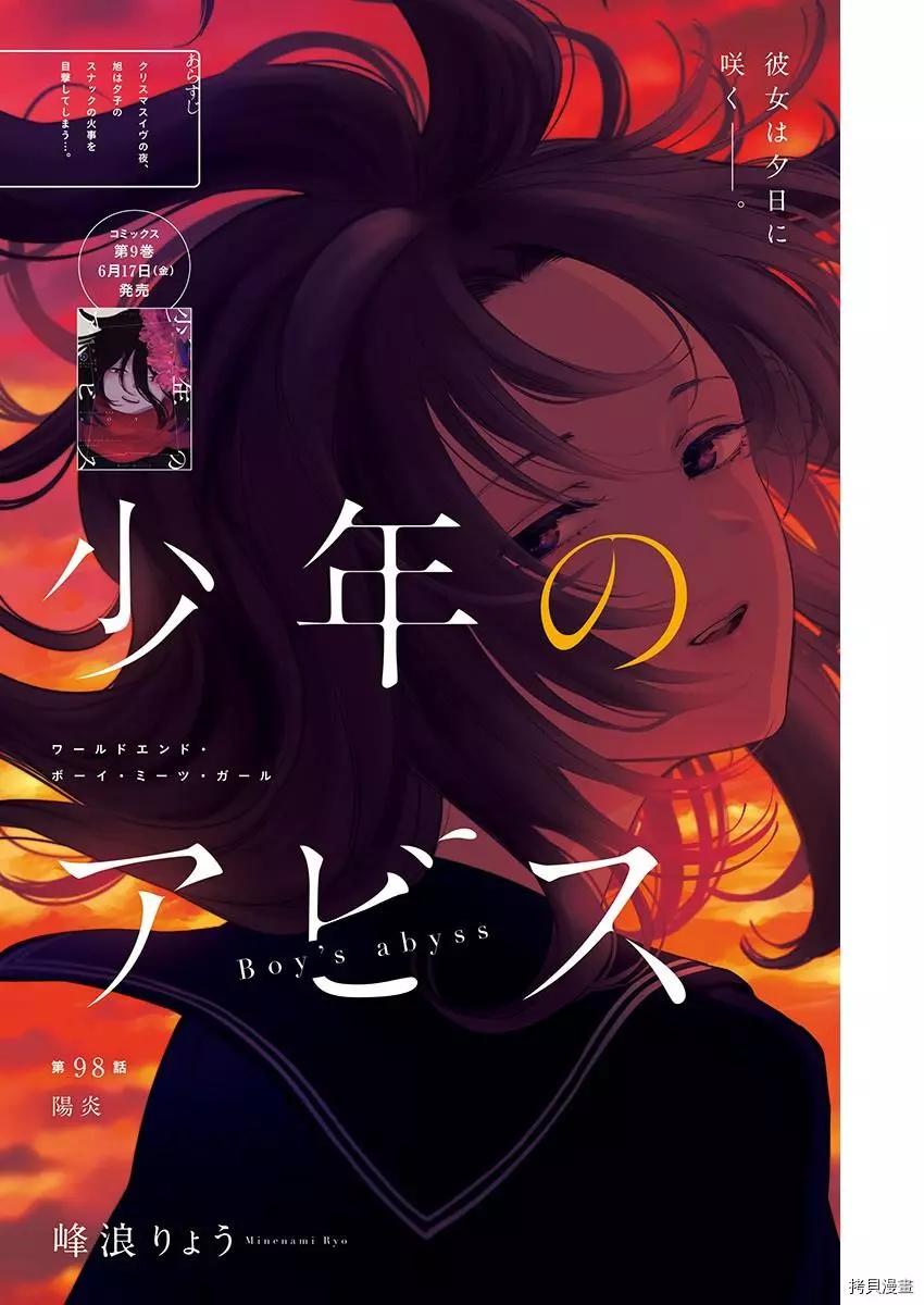 少年的深淵 - 第98話 - 1