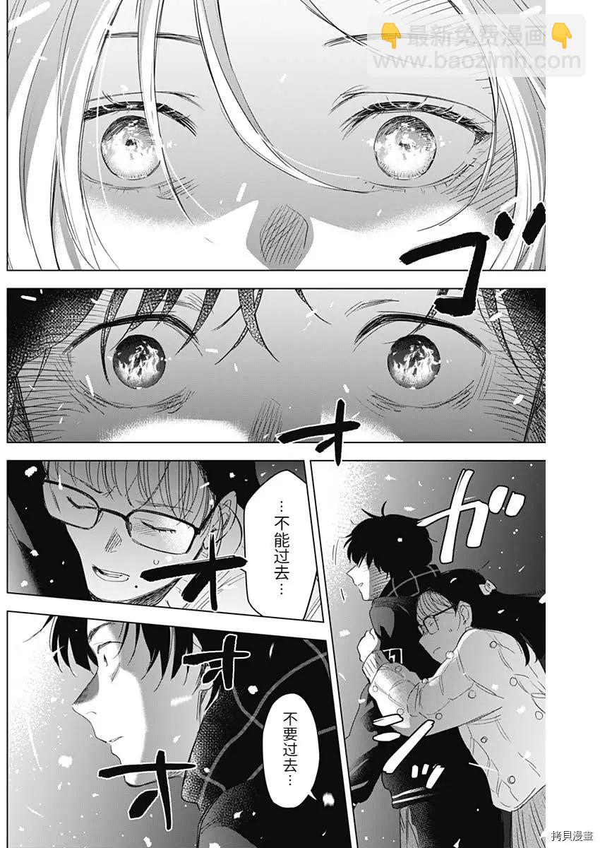 少年的深淵 - 第98話 - 3