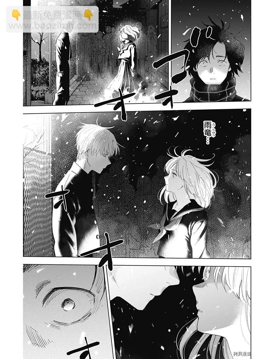 少年的深淵 - 第98話 - 4