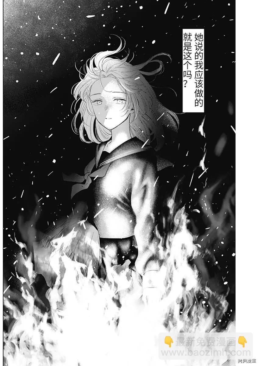 少年的深淵 - 第98話 - 3