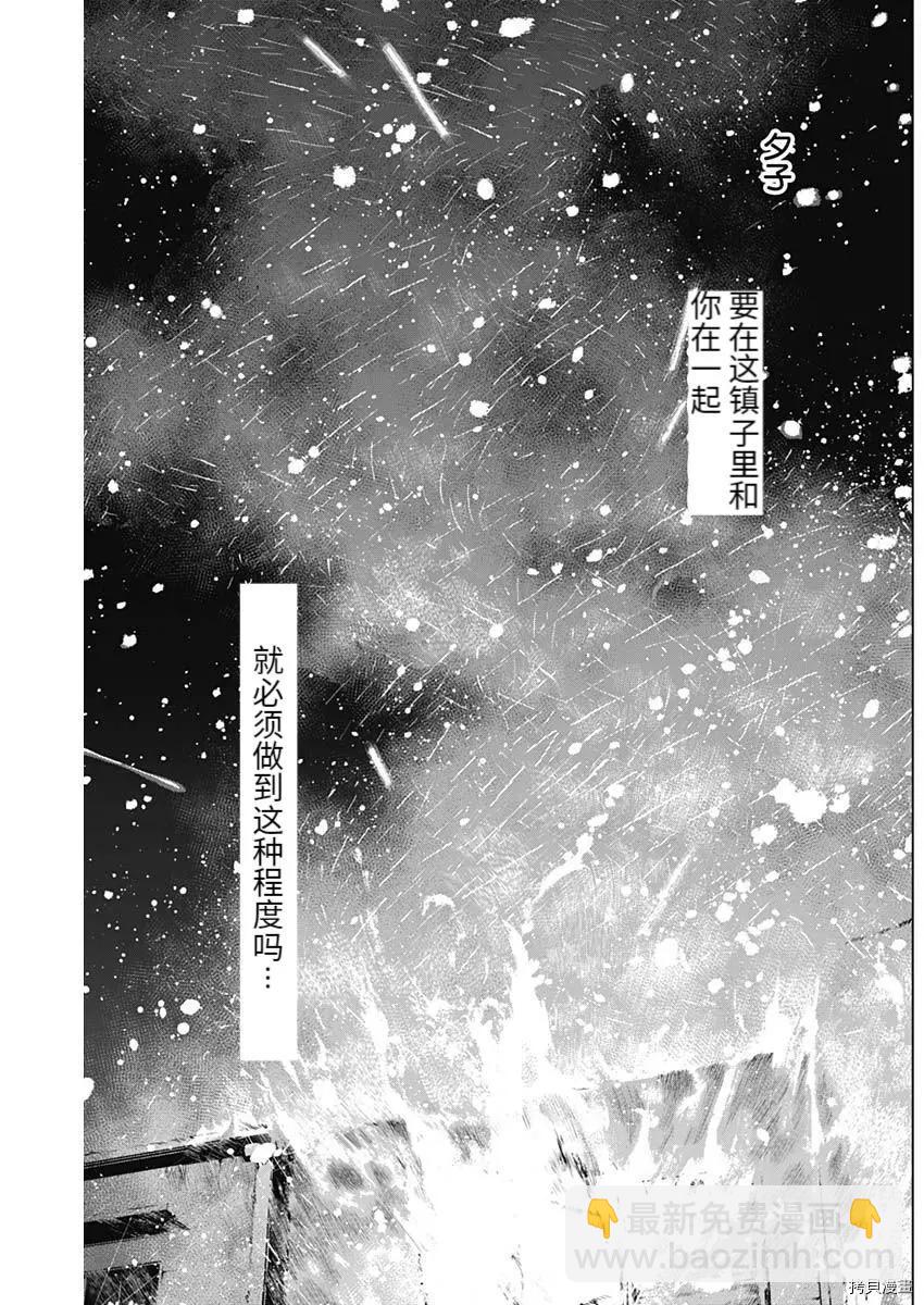 少年的深淵 - 第98話 - 4