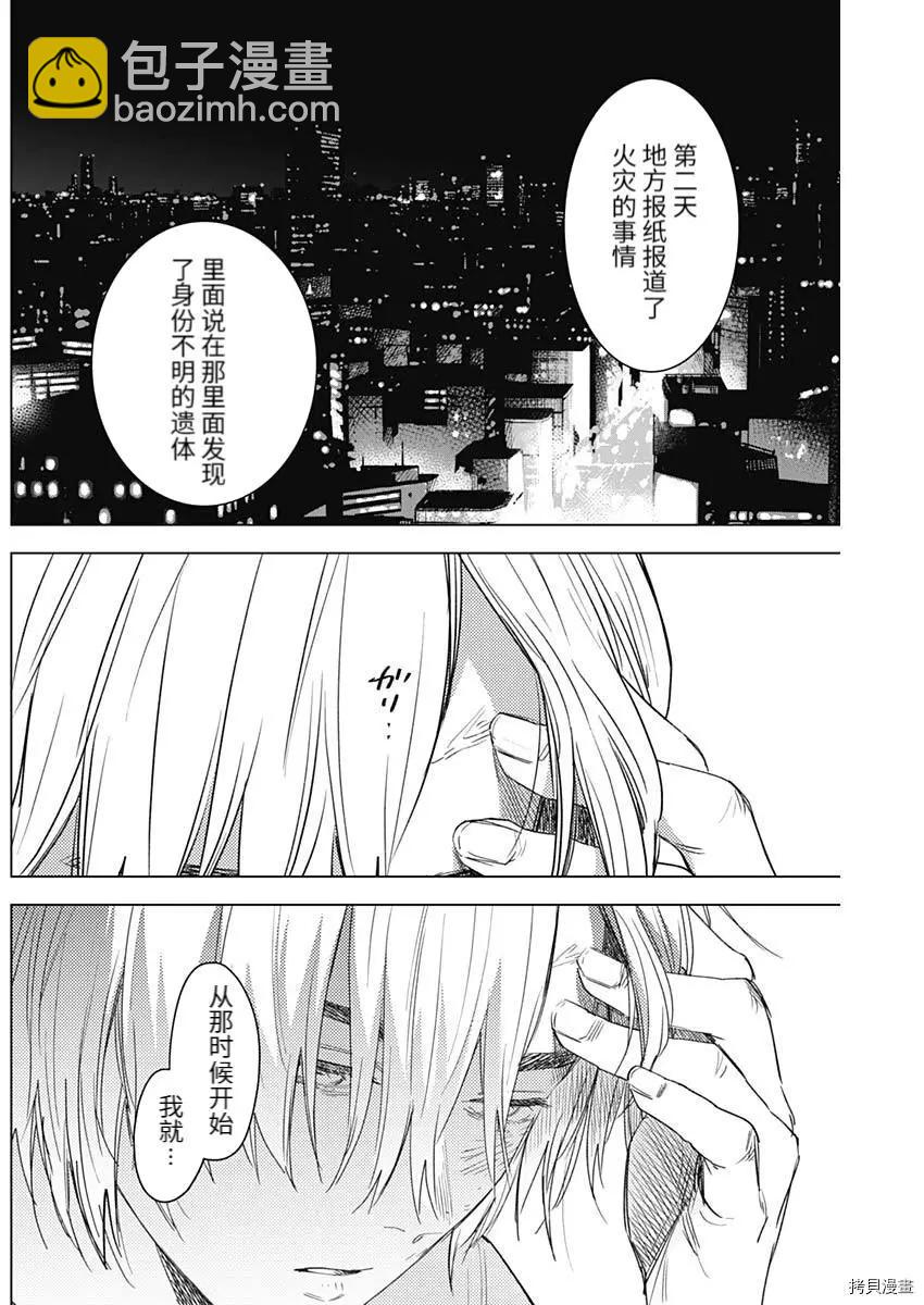 少年的深淵 - 第98話 - 1