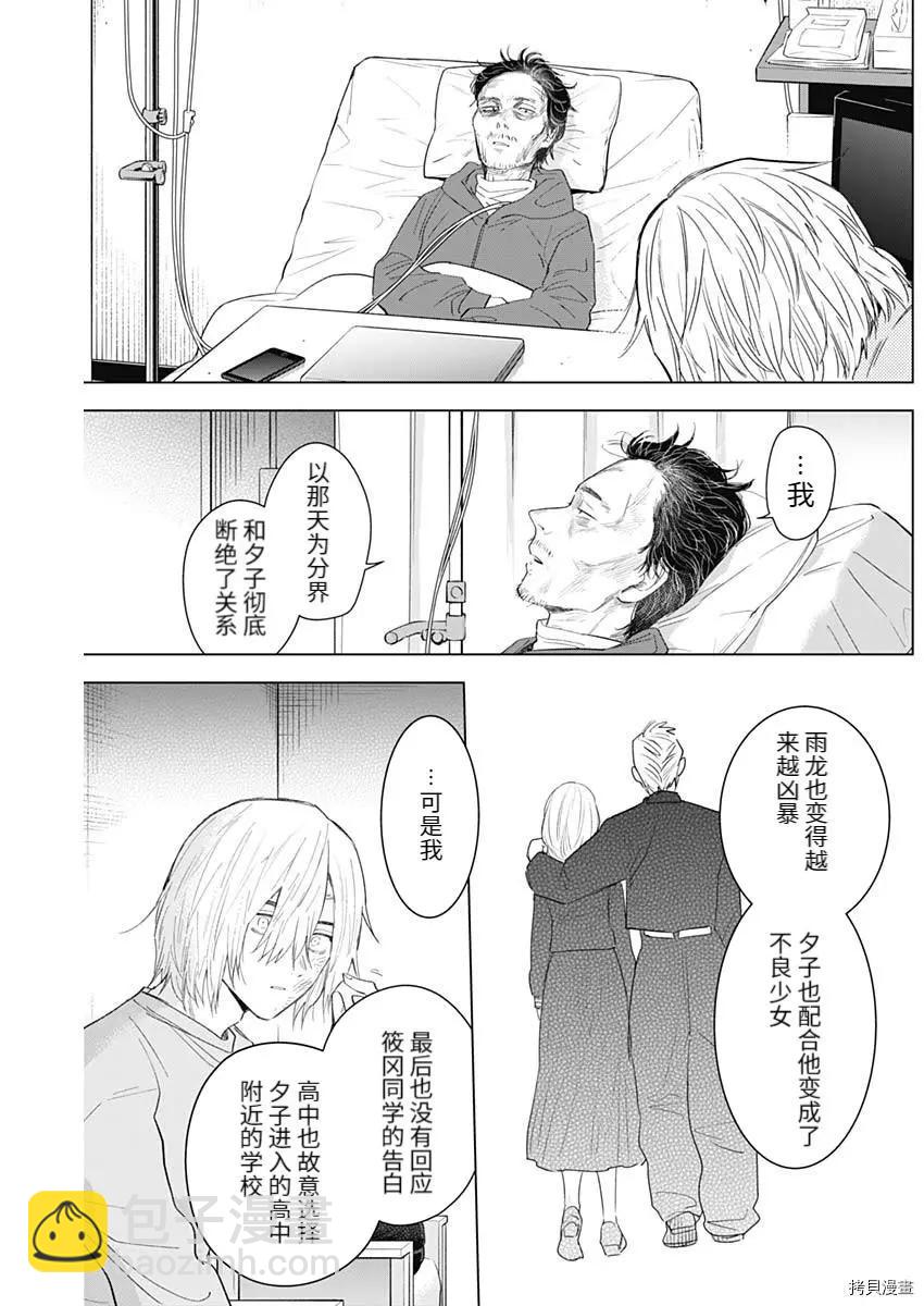 少年的深淵 - 第98話 - 2