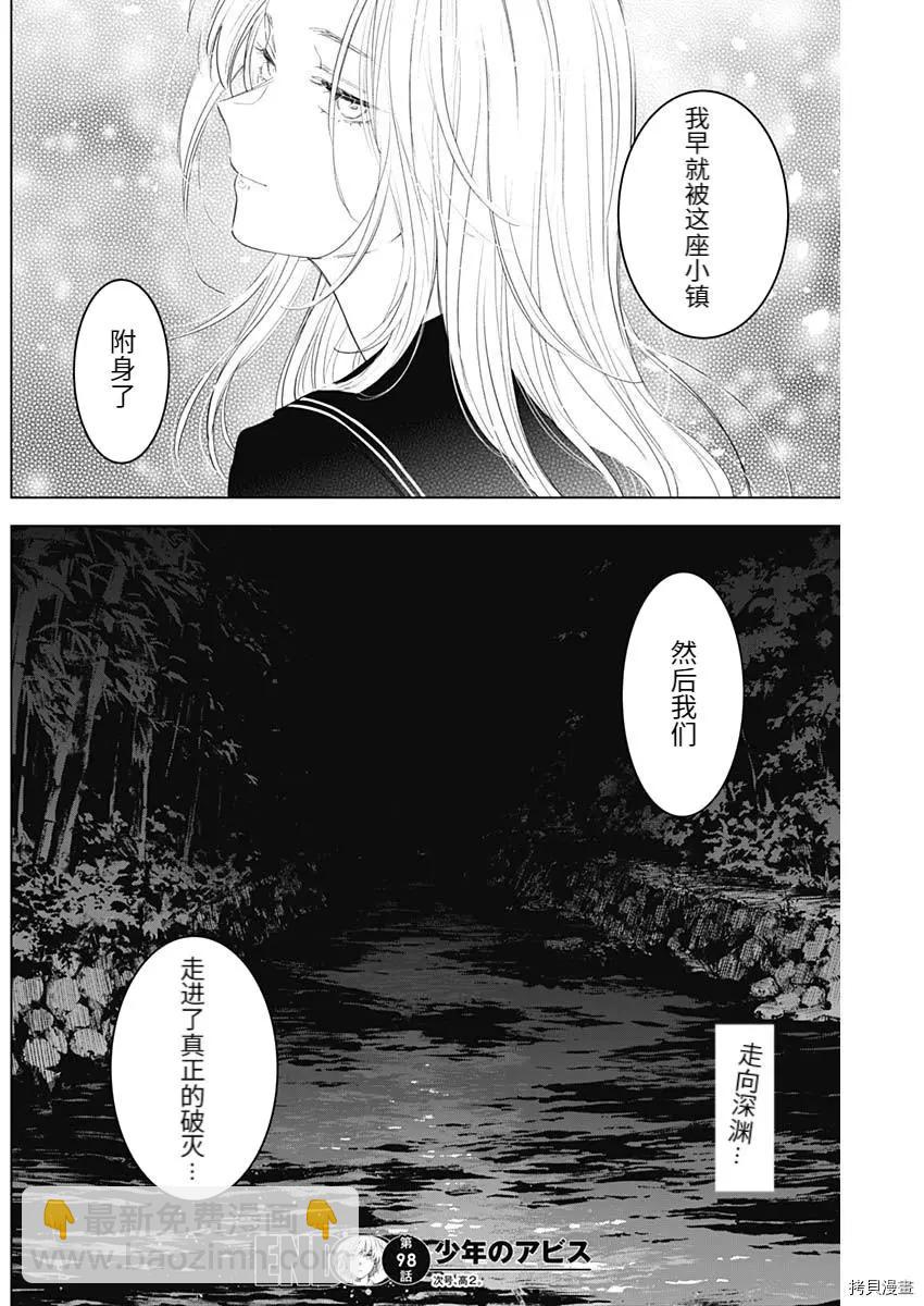 少年的深淵 - 第98話 - 3