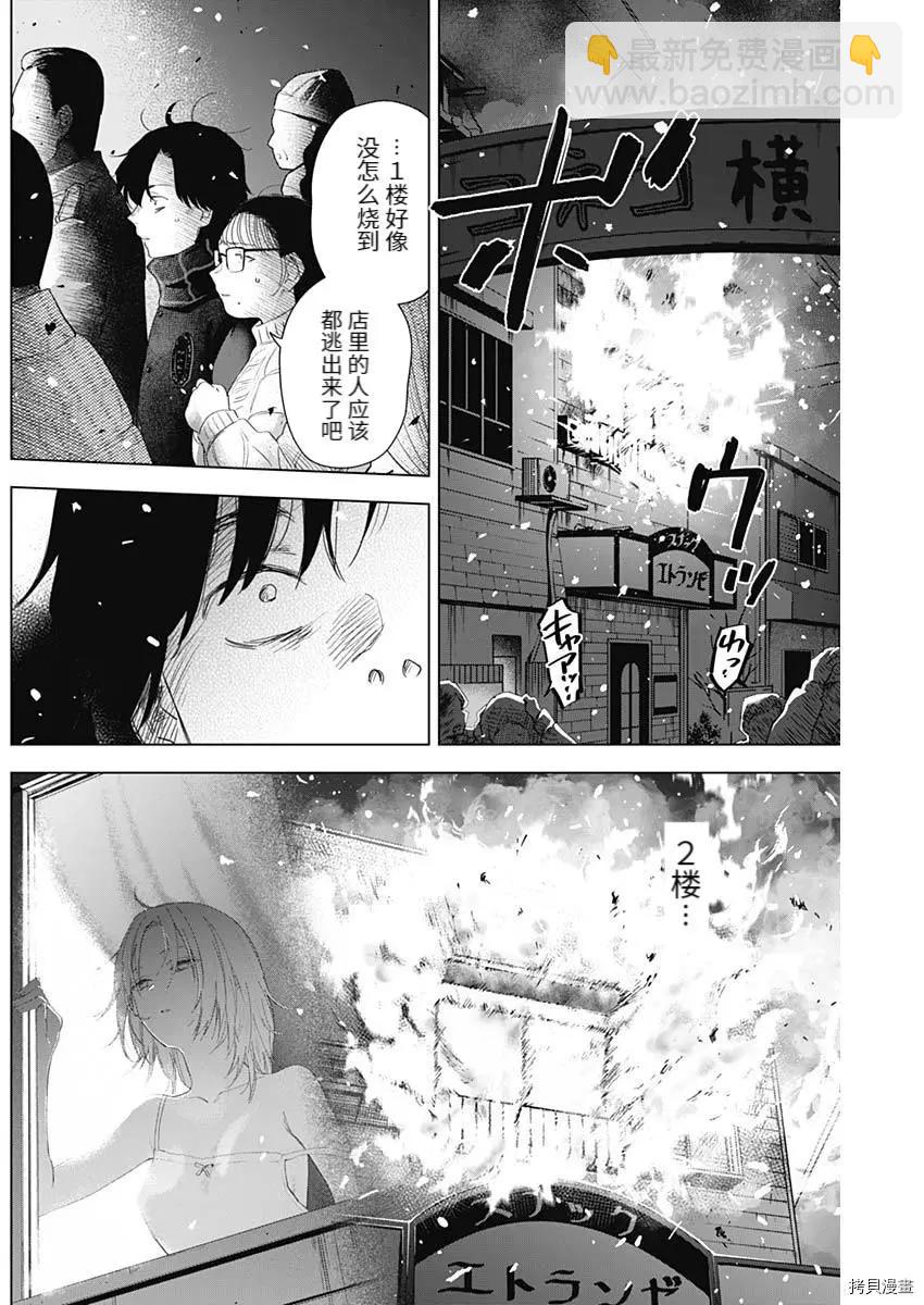 少年的深淵 - 第98話 - 3