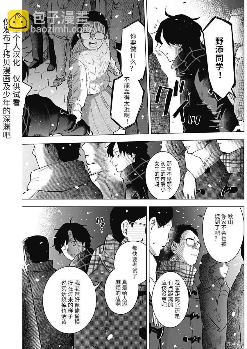 少年的深淵 - 第98話 - 4